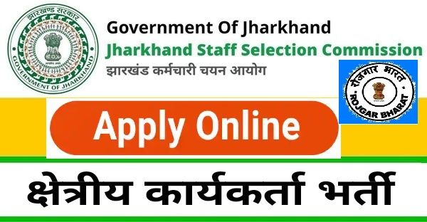 Jharkhand JSSC Field Worker Online Form 2024(510 Post)